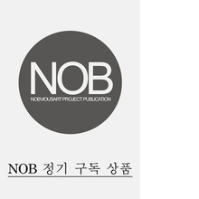 NOB 정기구독 신청